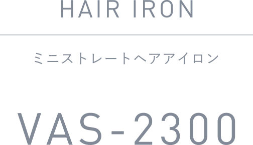 ミニストレートヘアアイロン VAS-2300