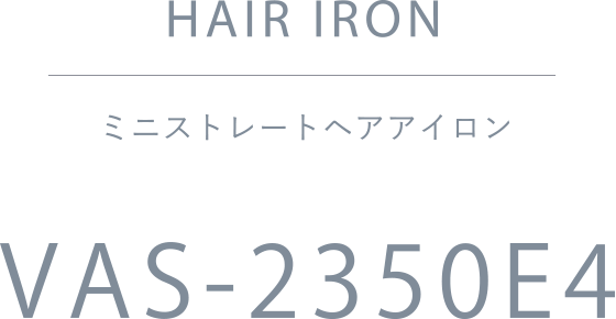 ミニストレートヘアアイロン VAS-2350E4