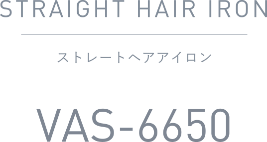 ストレートヘアアイロン VAS-6650