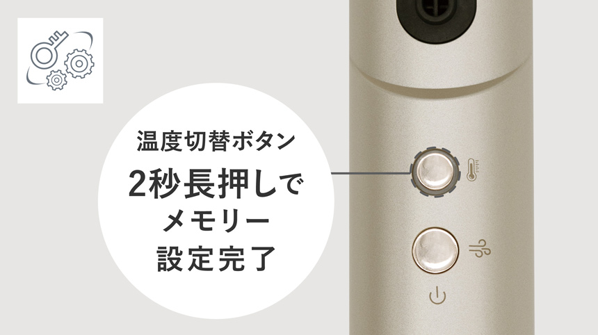 メモリー機能