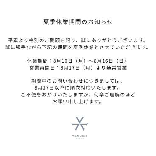 夏季休業期間のお知らせ