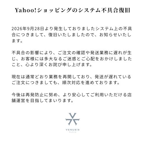 YAHOO!ショッピングの不具合復旧のお知らせとお詫び